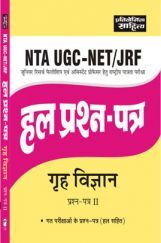2466 NTA UGC-NET/JRF Girih Vigyan Hal Prashna Patra Paper-II