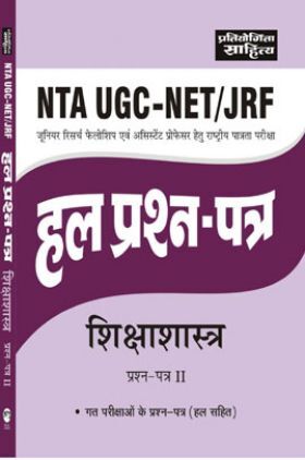 2467 NTA UGC-NET/JRF Shiksha Sahstra Hal Prashna Patra Paper-II 