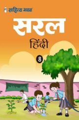 2334 Saral Hindi Textbook For Class 8