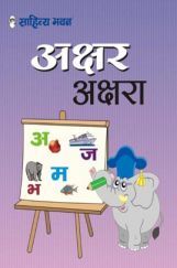 2284 Akshar Akshara Pathyapustak