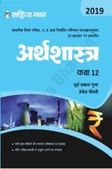 Search Results For Economics Class 12 Th In Jharkhand Board