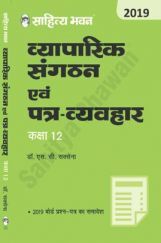 350N Vyaparik Sangathan Avm Patra Vyavhar Kaksha-12 ke Liye