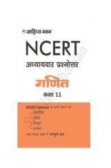 1886 NCERT Solution Ganit For Class-11 1886 NCERT Solution Ganit For Class-11