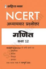 1895 NCERT Adhyayvar Prshnottar Ganit For Class-12 