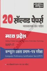 678 20 Solved Papers MP MAP IT CPCT In Hindi 