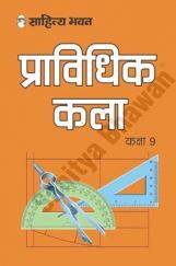 1367 Pravidhik Kala For Class-9 