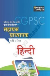 2037 CG Sahayak Pradhyapak Bharti Pariksha Hindi