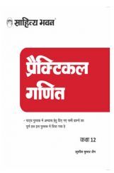 1983 UP Board Practical Ganit For Class - XII 1983 UP Board Practical Ganit For Class - XII