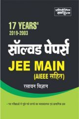 728 JEE MAIN 17 Years 2019-2003 Solved Papers Rasayan Vigyan