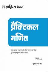 779 Sahitya Bhawan Class 11 Practical Problems In Ganit book (Solutions Of Mathematics Textbook) Based On NCERT For UP Board, Other State Boards, CBSE And Competitive Exams Preparation