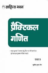 1984 UP Board Practical ganit Kaksha 9