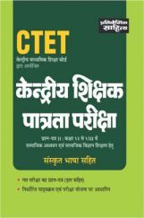 2516 CTET Kendriya Shikshak Patrta Pariksha Prashan ptra-II Kaksha VI Se VIII Me Samajik Adhyan Avm Samajik Vigyan Shikshan Hetu Sanskrit Bhasha Sahit