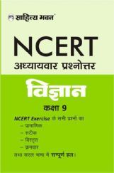 1889 NCERT Vigyan For Class-9 