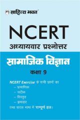 1891 NCERT Samajiki Vigyan  For Class-9 