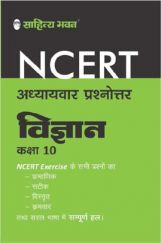 1892 NCERT Vigyan For Class-10 