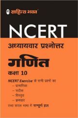 1893 NCERT Ganit For Class-10 