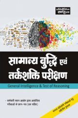 483 Samanya Buddhi Avm TarkShakti Parikshan