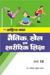 1544 UP Board Naitik Khel Avm Sharirik Siksha For Class-10 1544 UP Board Naitik Khel Avm Sharirik Siksha For Class-10