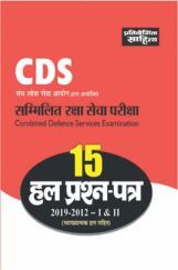 2404 CDS 15 Hal Prashna Patra Paper 1 & 2 (2019-2012) 