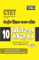 2518 CTET Kendriya Shikshak Patrta Pariksha Ganit Avm Vigyan Paper-II (10 Practice Sets)  