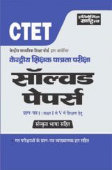 2520 CTET Kendriya Shikshak Patrta Pariksha Paper-I (Solved Papers)