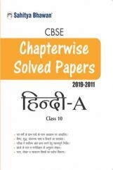771 CBSE Chapterwise Solved Papers Hindi-A For Class-10 (2019-2011) 771 CBSE Chapterwise Solved Papers Hindi-A For Class-10 (2019-2011)