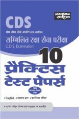 801 CDS Examination 10  Practice Test Papers