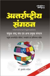 956 Antrashtriya Sangathan   