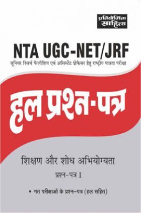 2456 NTA UGC-NET / JRF Solved Question Papers Shikshan Avm Shodh Abhiyogyta Paper-I 