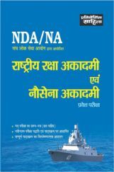 2498 Rashtriya Raksha Akadmi Avm Nousena Akadmi Pravesh Pariksha 2498 Rashtriya Raksha Akadmi Avm Nousena Akadmi Pravesh Pariksha