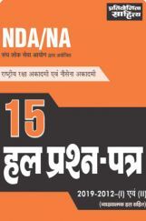 2499 Rashtriya Raksha Akadmi Avm Nousena Akadmi Pravesh Pariksha 15 Hal Prashn Patra