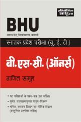 2169 BHU Snatak Pravesh Pariksha (U.E.T) B.Sc (Hons) Ganit Samuh