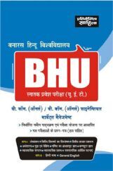 2176 BHU Snatak Pravesh Pariksha (U.E.T) B.Com (Hons) 