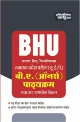 2195 BHU Snatak Pravesh Pariksha (U.E.T) B.A (Hons) Kala tatha Samajik Vigyan