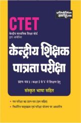 2514 CTET Prashna Patra I Kaksha I se V Me Shikshan Hetu Sanskrit Bhasha Sahit