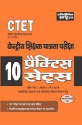 2519 CTET 10 Practice Sets Prshna Patra II Kaksha VI se VIII me Samajik Adhyan Avm Samajik Vigyan Shikshan Hetu