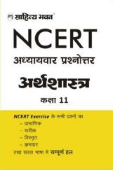 1883 NCERT Solution Arthshastra For Class-11 1883 NCERT Solution Arthshastra For Class-11