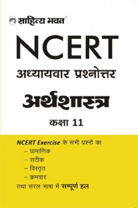 1883 NCERT Solution Arthshastra For Class-11 