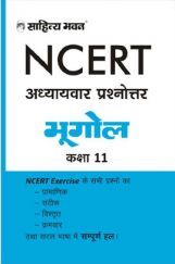 1897 NCERT Solution Bhugol For Class-11 
