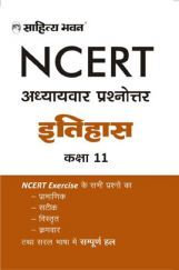 1898 NCERT Solution Itihas For Class-11 