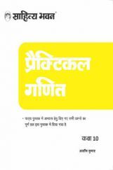 1986 Practical Ganit Kaksha 10 