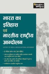 847 Bharat Ka Itihas Avm Bhartiya Rashtriya Andolan