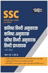 892 SSC Kanishth Hindi Anuvad Varishtha Hindi Anuvad Bharti Pariksha Prashna Patra I avm II