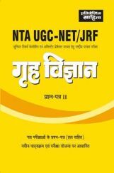 2484 NTA UGC-NET / JRF Grih Vigyan Paper-II 
