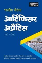2433 Bhartiya Nousena  Artifisar Apratice Bharti Pariksha