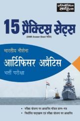 2435 15 Practice Sets Bhartiya Nousena Artifisar Afratice Bharti Pariksha 2435 15 Practice Sets Bhartiya Nousena Artifisar Afratice Bharti Pariksha