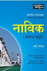 A169 Bhartiya Tatrakshak Navik Bhartri Pariksha A169 Bhartiya Tatrakshak Navik Bhartri Pariksha