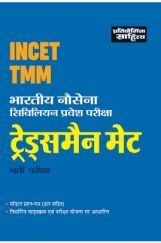 2107 Bhartiya Nousena Civilian Pravesh Pariksha Tredman Met Bharti Pariksha