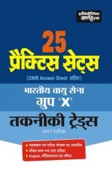 2487 25 Practice Sets Bhartiya Vayu Seana Group 'X' Takniki Treds Chayan Pariksha