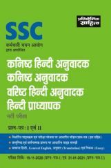 892 SSC Kanishth Hindi Anuvadak Varishth Hindi Anuvadak Bharti Pariksha Paper-I And II 892 SSC Kanishth Hindi Anuvadak Varishth Hindi Anuvadak Bharti Pariksha Paper-I And II